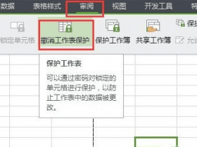 防止他人修改Excel表格，只读权限必须用起来！