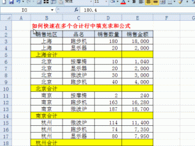 Excel快速在多个合计行中求和！