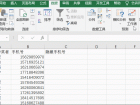 用Excel制作随机姓名和电话抽奖系统！