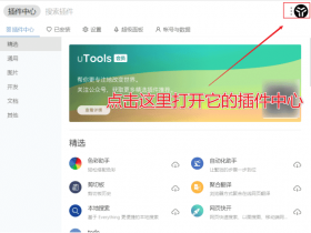 ​​uTools-强大的工具集合软件(支持在线翻译、图床、内网穿透、快速搜索、二维码识别等大量功能)！