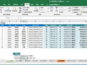 适合HR的Excel公式大全，附带表格下载哦！