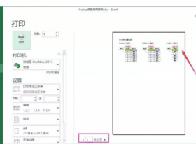 打印时让Excel表格变小巧的几种方法，打印更方便哟！ 