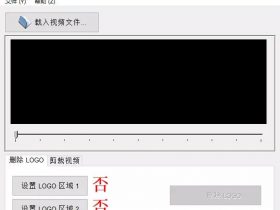 ​​Easy Video Logo Remover丨视频一键去除水印，这款神器不用也要收藏！