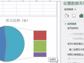 ​​​​Excel复合饼图，让你的表格想怎么分就怎么分 ！