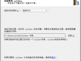 小众软件，Calibre – 一站式电子书管理利器（亲测安装及基本功能）！
