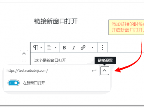 WordPress文章在新窗口打开方法！