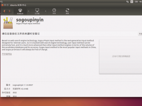 ​​ubuntu 14.04 安装搜狗拼音输入法！