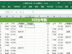 ​​HR必须掌握的Excel使用教程函数，快速计算迟到、早退、未打卡统计考勤 ！