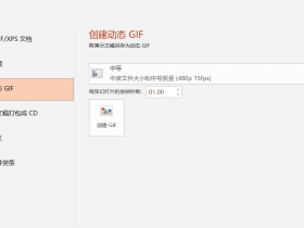 从PPT幻灯片放映制作动态 GIF(365及以上版本)!