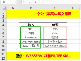 Excel技巧，可以用函数实现中英文自动翻译！