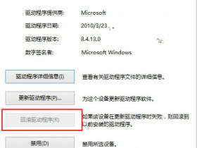 解决U盘安装win10系统更新设备驱动出现异常的方法！