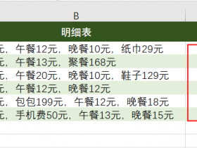 ​​Excel技巧，含有数字的Excel表格，如何自动计算？ 