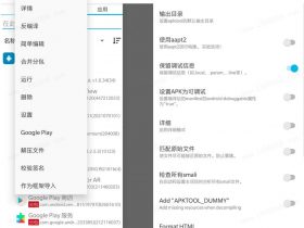 小众软件，Apktool M v2.4.0反汇编神器！