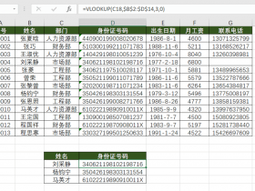 Excel技巧，​​VLOOKUP函数，这7种典型用法会了吗？