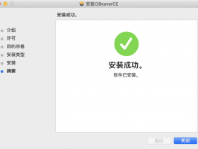 小众软件，​​DBeaver, 一款数据库管理工具！