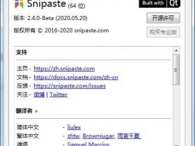 ​​小众软件，Snipaste，一款让人感到惊喜的截图工具！