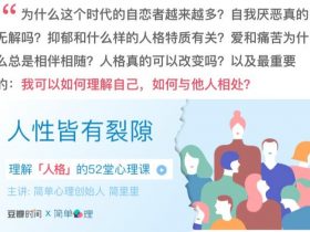 学习资料，52 堂心理课带你了解人们惯常的行为模式及其隐藏的逻辑!