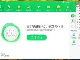 ​​360安全卫士，如何禁止它的广告！