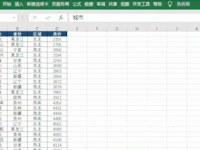 ​​Excel技巧，如何快速在两个表格中找不同之处？