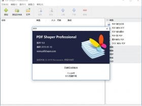 小众软件，PDF Shaper Professional-免费实用的全能PDF工具箱！