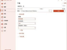 小众软件，Office Tool Plus官方版是款适用于办公中使用的Office离线部署工具！