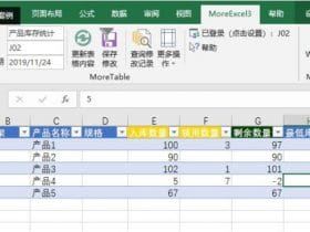 小众软件，MoreExcel3，是一款基于Excel的表格管理软件。