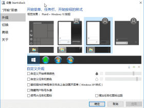 小众软件，Win10开始菜单增强工具StartIsBack++2.9.17 中文版！