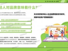 专业报告，2022年轻人生活消费观察系列研究——户外社交篇！ 