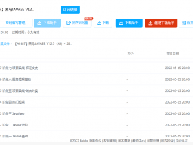 视频教程，黑马JAVAEE V12.5（All）+ 28版本全!