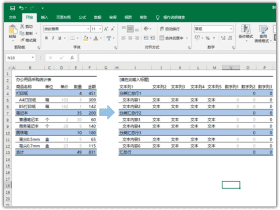 ​​​​利用Excel模板制作美观高效的电子表格！