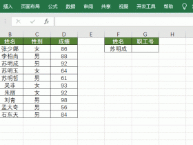 这10个Excel查找函数组合，看了就能学会！