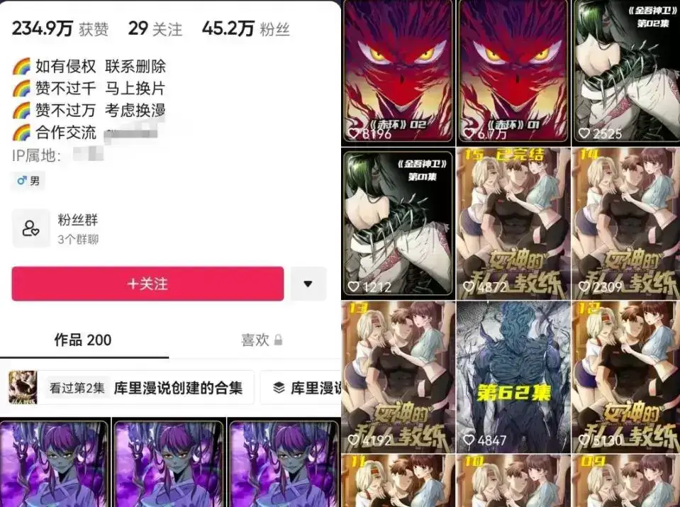 抖音漫画解说项目怎么做：1万播放就有40块的收益!