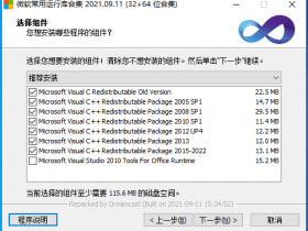 Windows 微软常用运行库合集 v2021.09.11！