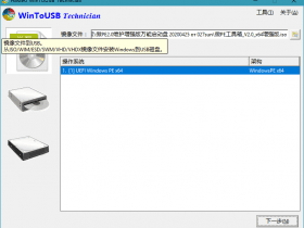 小众软件，​​WinToUSB(U盘安装系统工具) ！