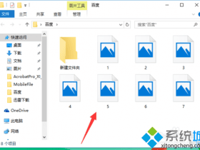 ​​win10系统不显示预览图片的时候怎么办？