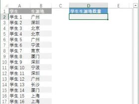 Excel 统计一列区域中不重复项数量！