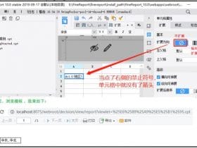 ​​FineReport学习 ——常用操作介绍!