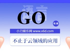 Go中文网资深Go工程师第二期！