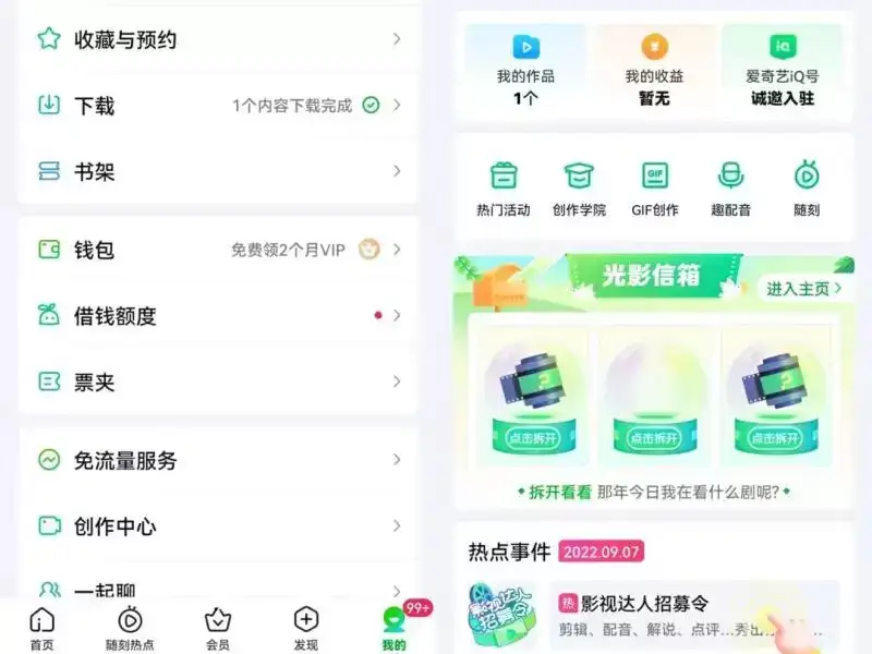 爱奇艺搬砖项目拆解：小白都能做的零成本副业！