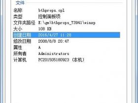 ​​提示因为计算机中丢失 bthprops.cpl 尝试重新安装该程序以解决此问题的解决方法！