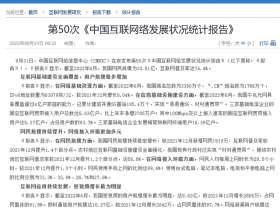 专业报告，第50次中国互联网网络发展状况统计报告-中国互联网络信息中心！