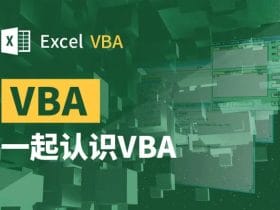 VBA正则表达式速查表！