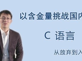 C语言从放弃到入门！