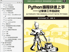 《Python编程快速上手让繁琐工作自动化》PDF中英文+代码!