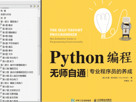 《Python编程无师自通专业程序员的养成》PDF中文+PDF英文+代码！