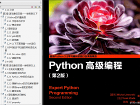 Python高级编程第2版 中文PDF+英文PDF+源代码！