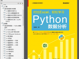 《对比Excel轻松学习Python数据分析》PDF+数据集！