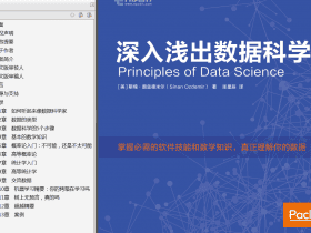 《深入浅出数据科学》中文PDF+英文PDF+代码！