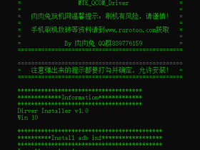 联发科MTK高通ADB全通用万能签名驱动!