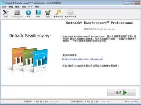 小众软件，EasyRecovery一款专注于数据恢复软件！